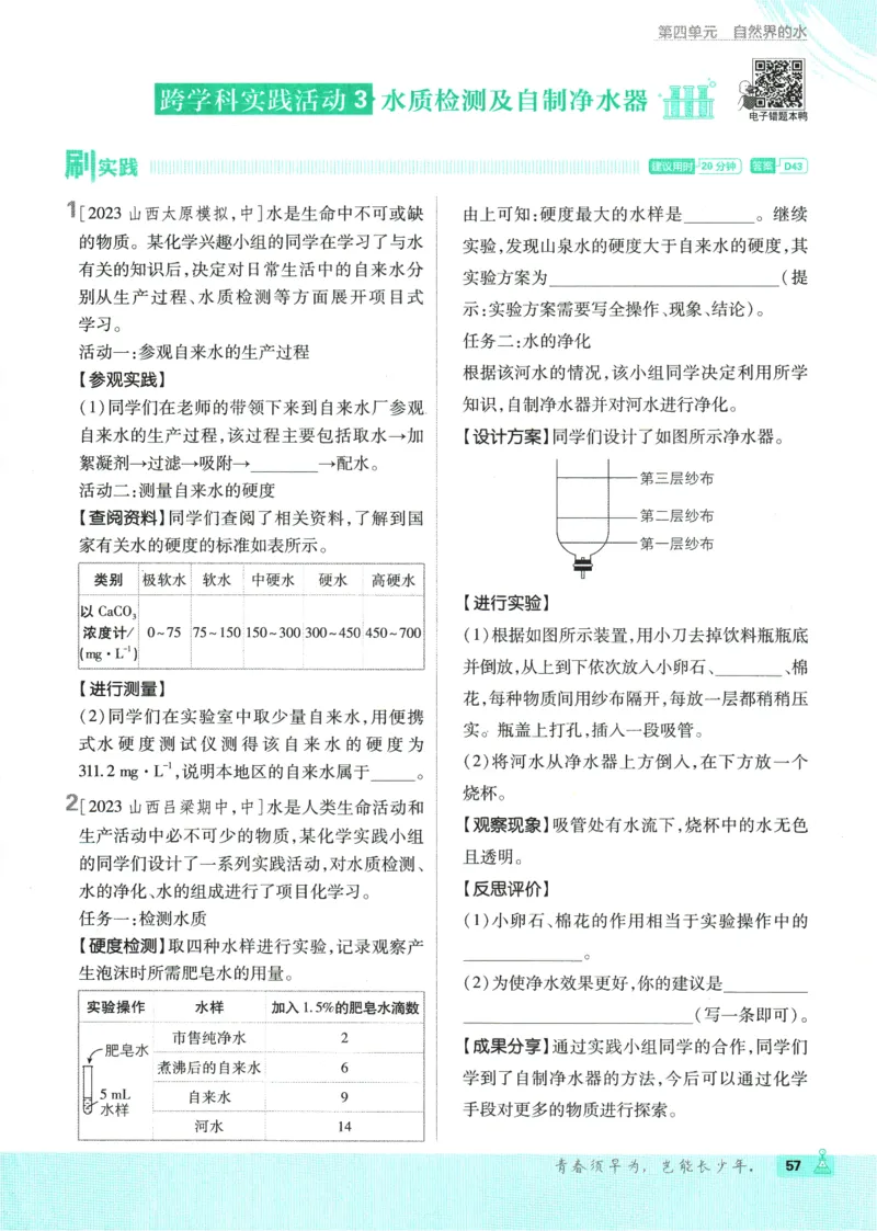 2025版《初中必刷题》化学RJ9上_初中全科电子版试卷练习试题_25初中必刷题_2025版《初中必刷题》化学RJ9上