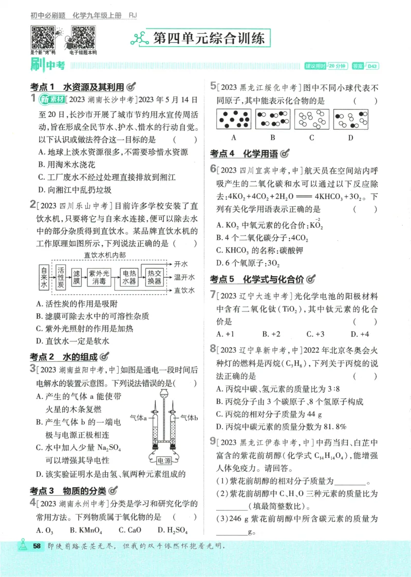 2025版《初中必刷题》化学RJ9上_初中全科电子版试卷练习试题_25初中必刷题_2025版《初中必刷题》化学RJ9上
