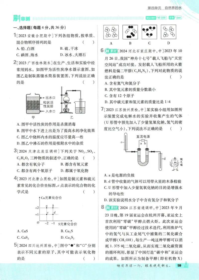 2025版《初中必刷题》化学RJ9上_初中全科电子版试卷练习试题_25初中必刷题_2025版《初中必刷题》化学RJ9上