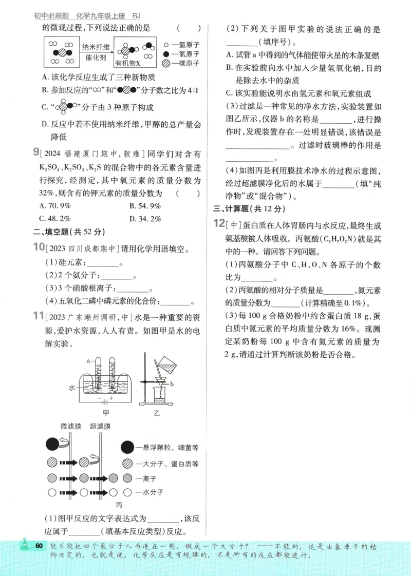2025版《初中必刷题》化学RJ9上_初中全科电子版试卷练习试题_25初中必刷题_2025版《初中必刷题》化学RJ9上