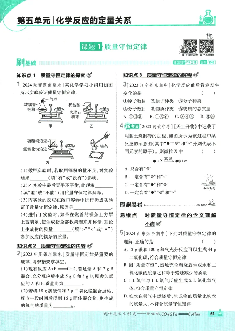 2025版《初中必刷题》化学RJ9上_初中全科电子版试卷练习试题_25初中必刷题_2025版《初中必刷题》化学RJ9上
