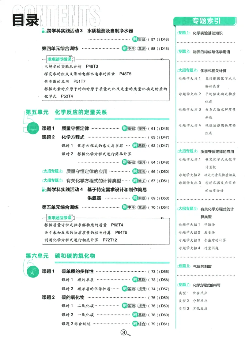2025版《初中必刷题》化学RJ9上_初中全科电子版试卷练习试题_25初中必刷题_2025版《初中必刷题》化学RJ9上