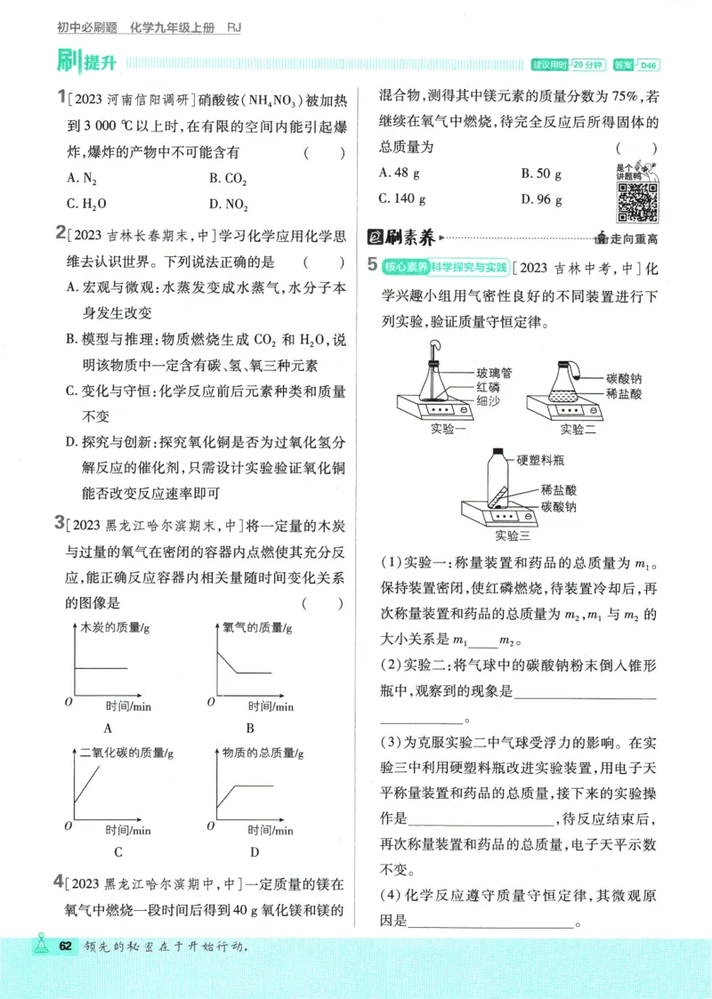2025版《初中必刷题》化学RJ9上_初中全科电子版试卷练习试题_25初中必刷题_2025版《初中必刷题》化学RJ9上