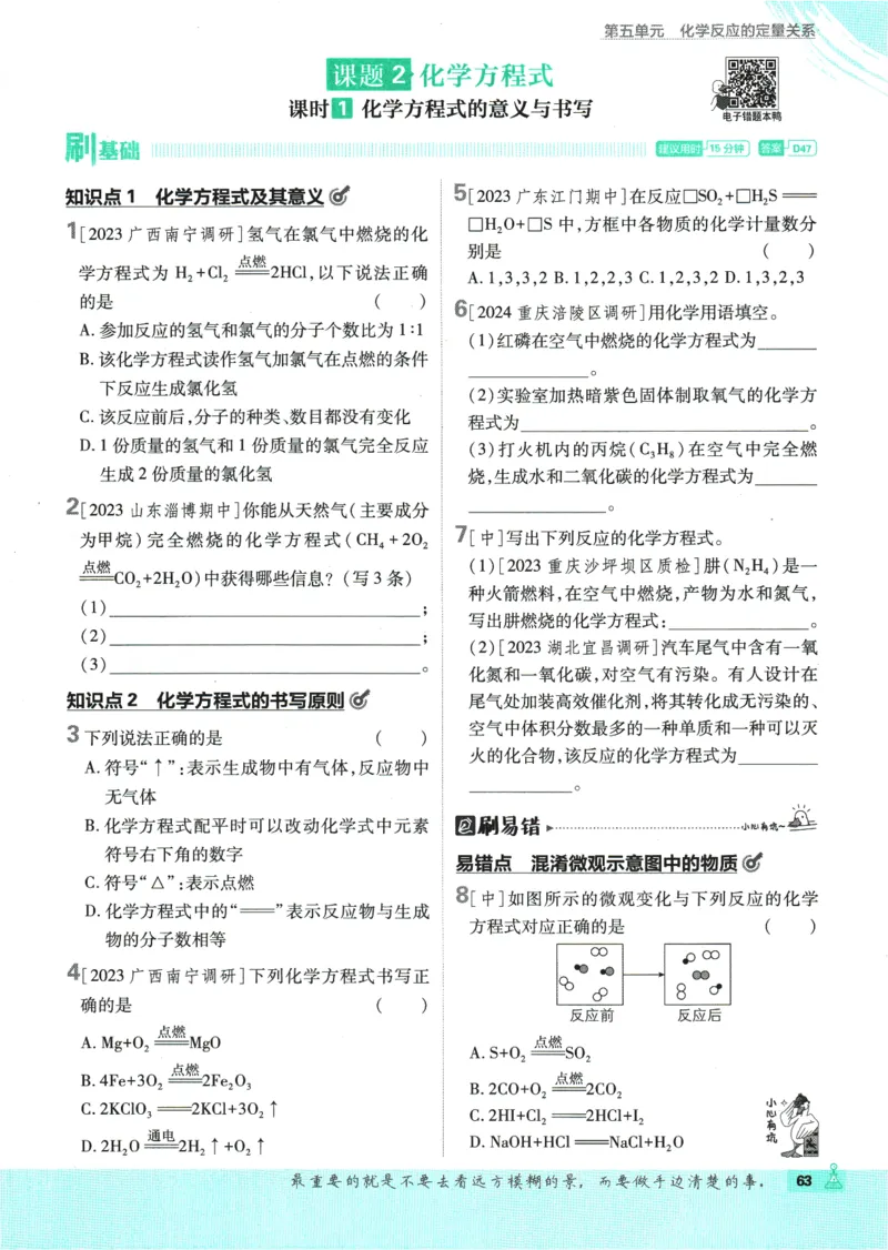 2025版《初中必刷题》化学RJ9上_初中全科电子版试卷练习试题_25初中必刷题_2025版《初中必刷题》化学RJ9上