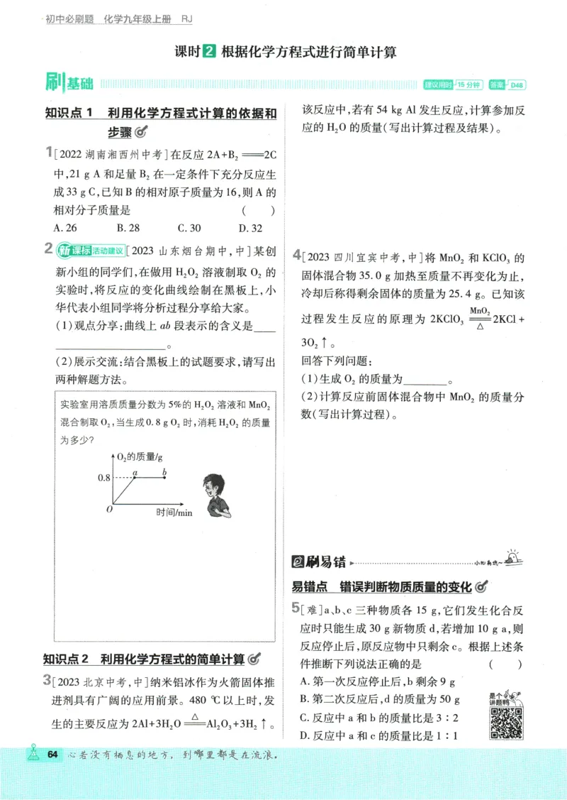 2025版《初中必刷题》化学RJ9上_初中全科电子版试卷练习试题_25初中必刷题_2025版《初中必刷题》化学RJ9上