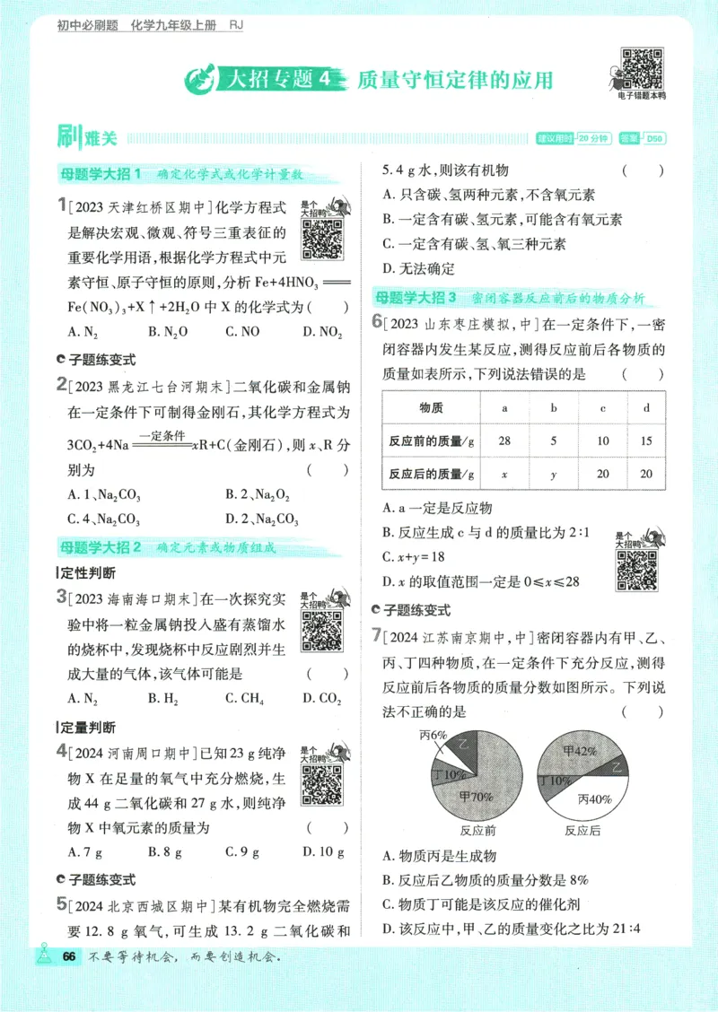 2025版《初中必刷题》化学RJ9上_初中全科电子版试卷练习试题_25初中必刷题_2025版《初中必刷题》化学RJ9上