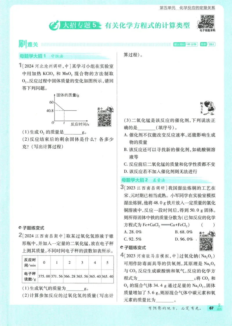 2025版《初中必刷题》化学RJ9上_初中全科电子版试卷练习试题_25初中必刷题_2025版《初中必刷题》化学RJ9上