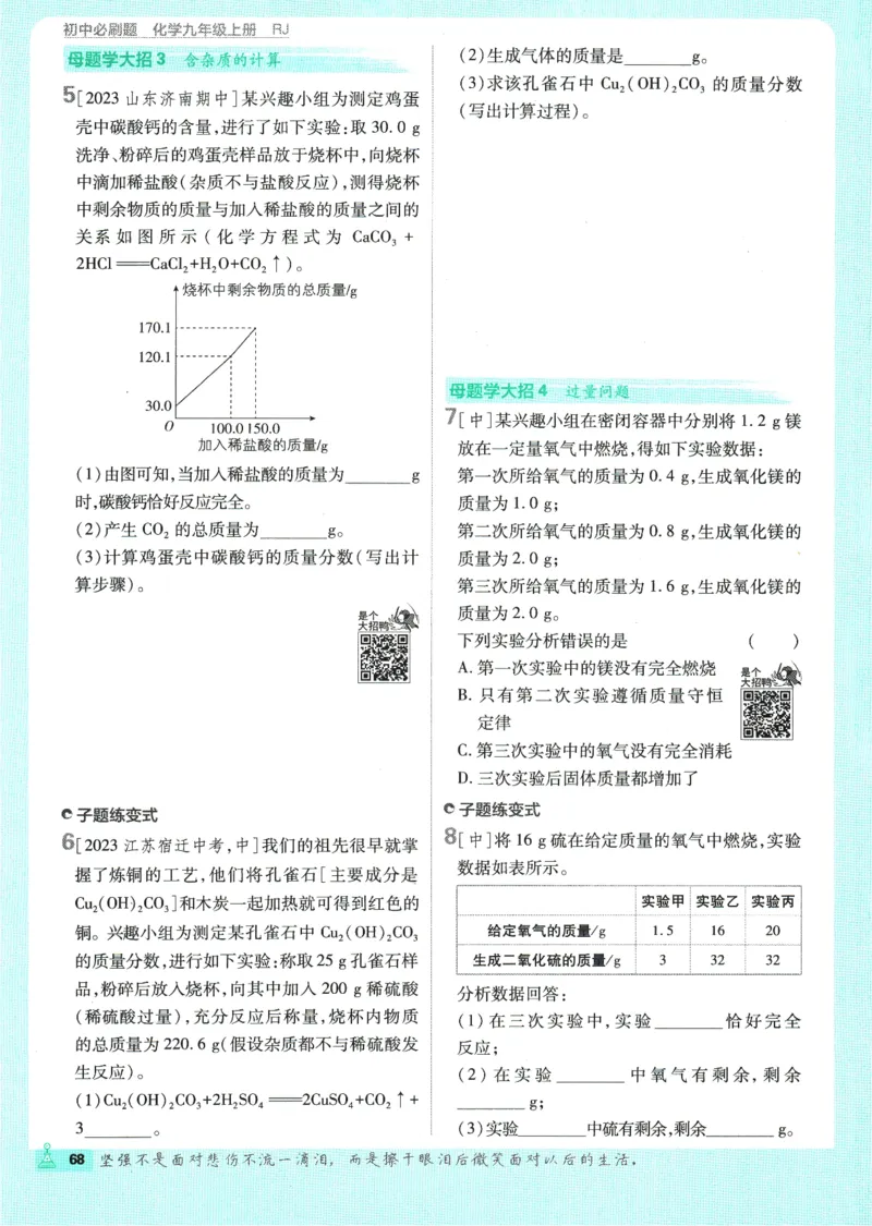 2025版《初中必刷题》化学RJ9上_初中全科电子版试卷练习试题_25初中必刷题_2025版《初中必刷题》化学RJ9上