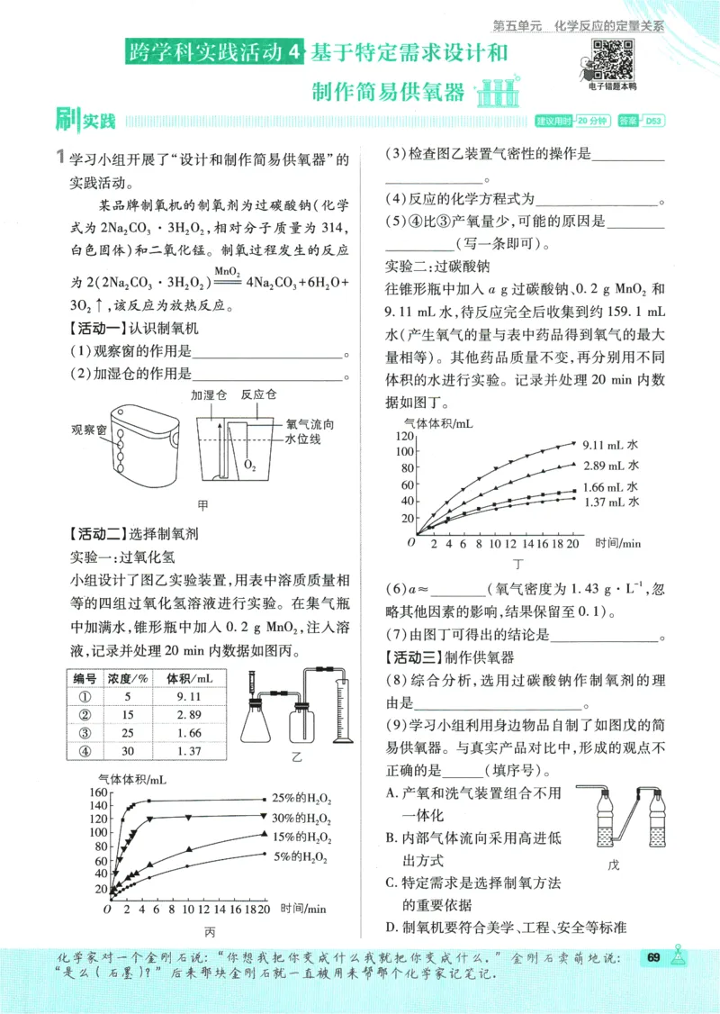 2025版《初中必刷题》化学RJ9上_初中全科电子版试卷练习试题_25初中必刷题_2025版《初中必刷题》化学RJ9上