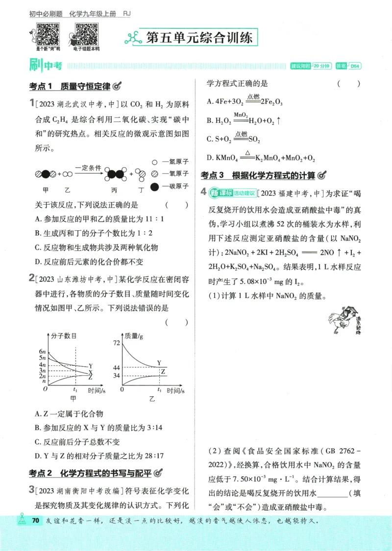 2025版《初中必刷题》化学RJ9上_初中全科电子版试卷练习试题_25初中必刷题_2025版《初中必刷题》化学RJ9上