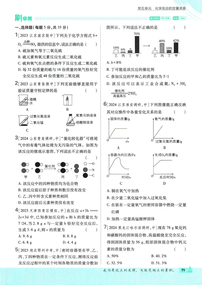 2025版《初中必刷题》化学RJ9上_初中全科电子版试卷练习试题_25初中必刷题_2025版《初中必刷题》化学RJ9上