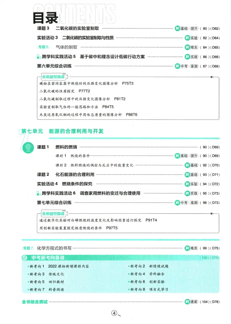 2025版《初中必刷题》化学RJ9上_初中全科电子版试卷练习试题_25初中必刷题_2025版《初中必刷题》化学RJ9上