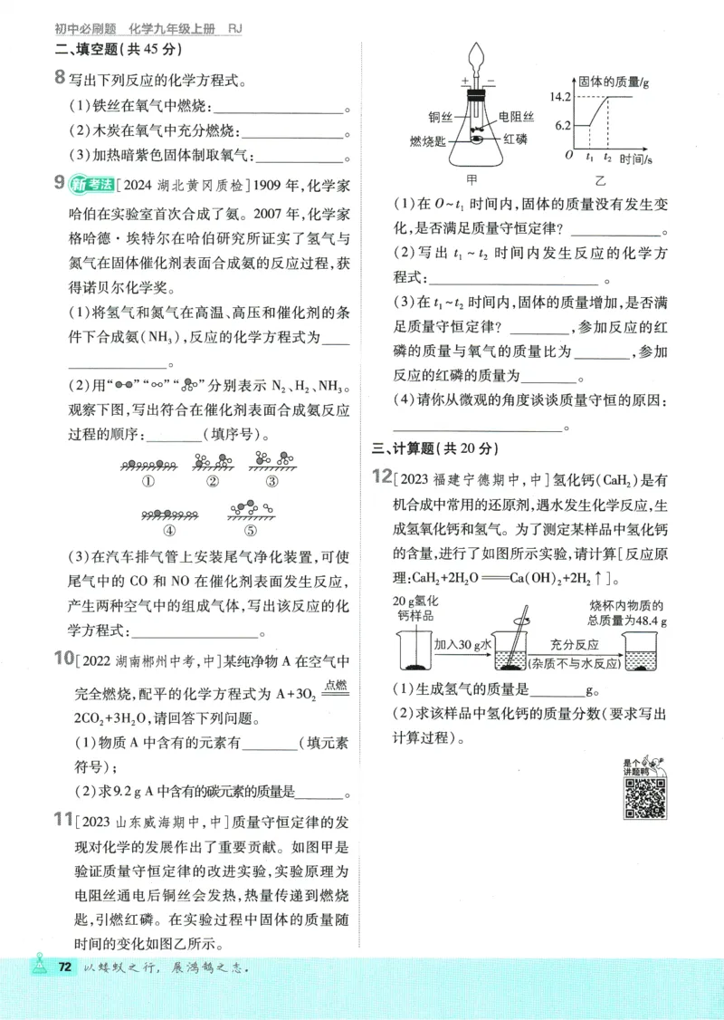 2025版《初中必刷题》化学RJ9上_初中全科电子版试卷练习试题_25初中必刷题_2025版《初中必刷题》化学RJ9上