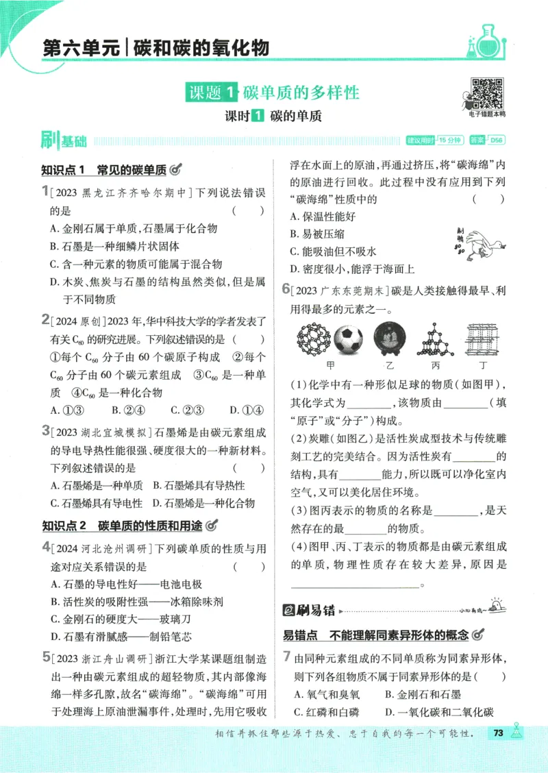 2025版《初中必刷题》化学RJ9上_初中全科电子版试卷练习试题_25初中必刷题_2025版《初中必刷题》化学RJ9上