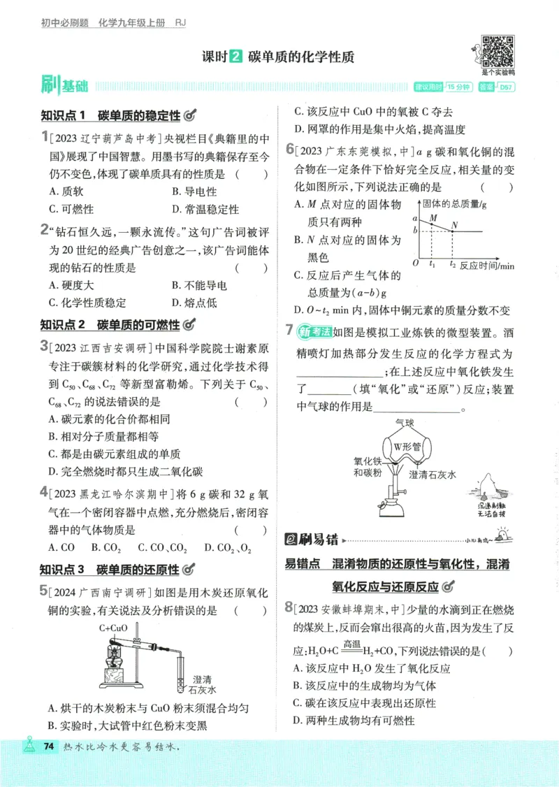 2025版《初中必刷题》化学RJ9上_初中全科电子版试卷练习试题_25初中必刷题_2025版《初中必刷题》化学RJ9上