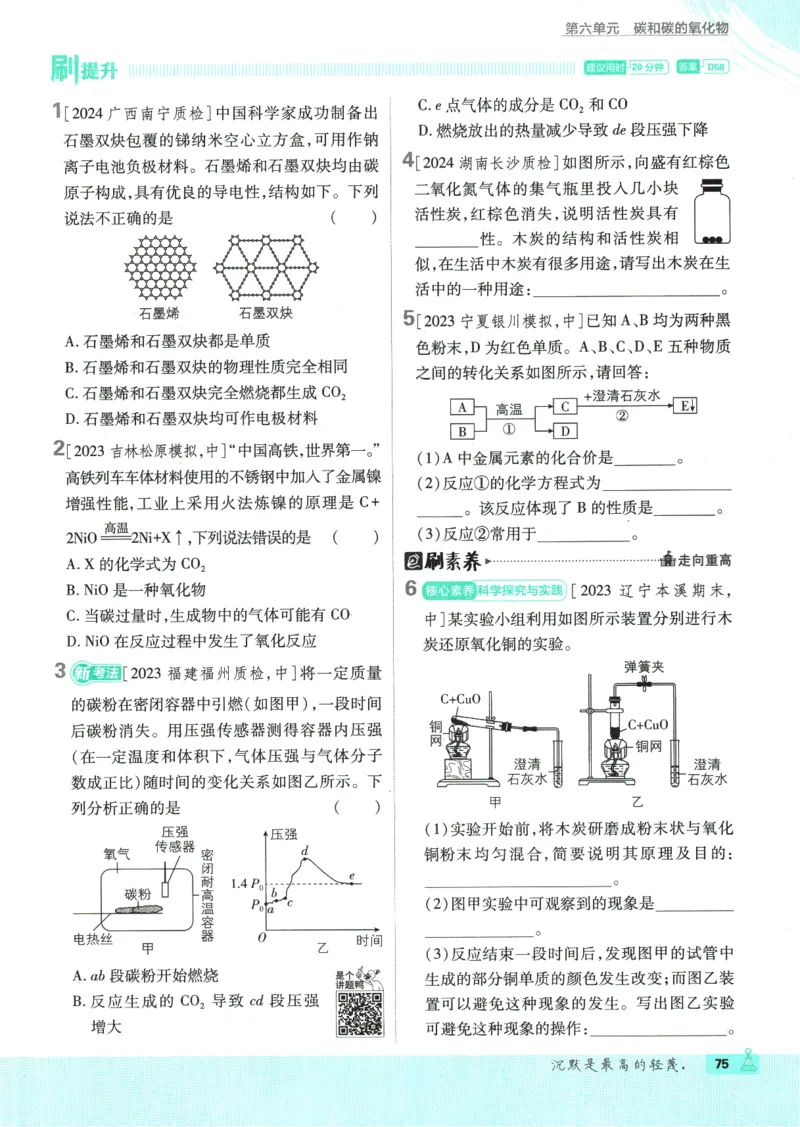 2025版《初中必刷题》化学RJ9上_初中全科电子版试卷练习试题_25初中必刷题_2025版《初中必刷题》化学RJ9上