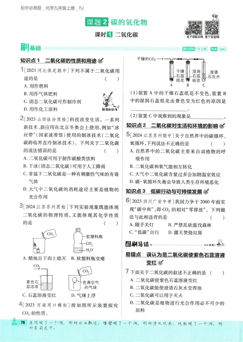 2025版《初中必刷题》化学RJ9上_初中全科电子版试卷练习试题_25初中必刷题_2025版《初中必刷题》化学RJ9上