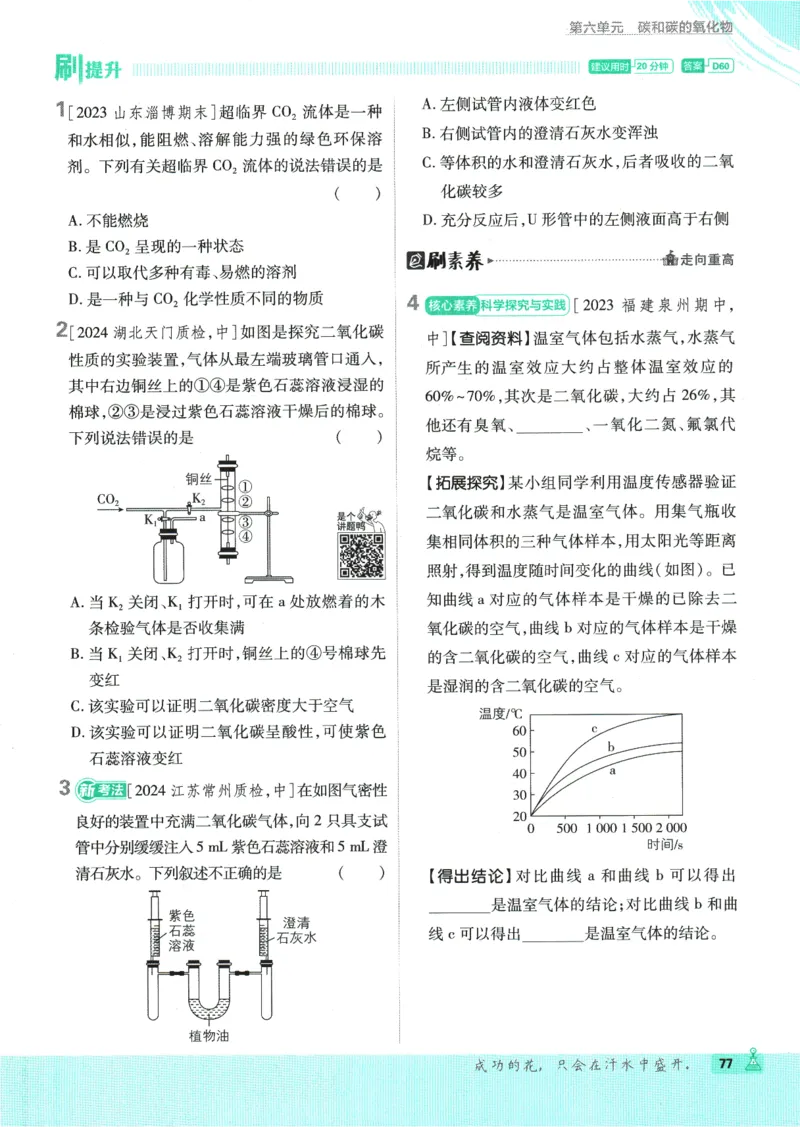 2025版《初中必刷题》化学RJ9上_初中全科电子版试卷练习试题_25初中必刷题_2025版《初中必刷题》化学RJ9上