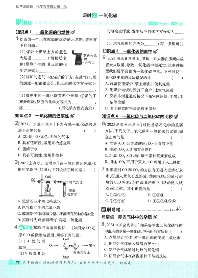 2025版《初中必刷题》化学RJ9上_初中全科电子版试卷练习试题_25初中必刷题_2025版《初中必刷题》化学RJ9上