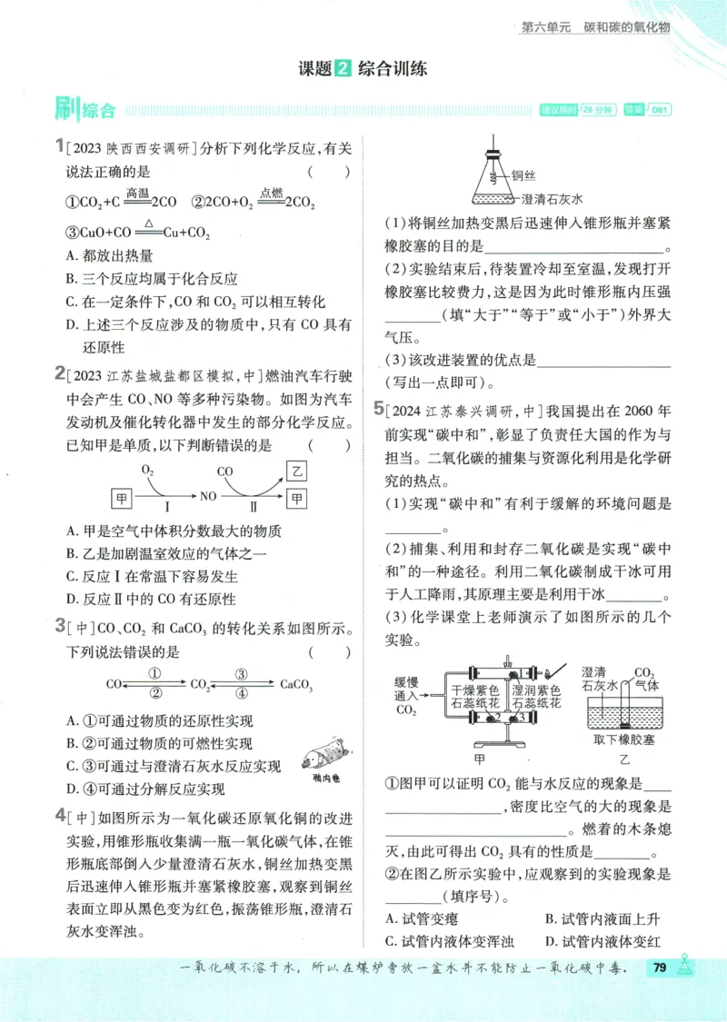 2025版《初中必刷题》化学RJ9上_初中全科电子版试卷练习试题_25初中必刷题_2025版《初中必刷题》化学RJ9上