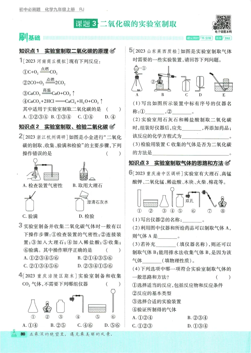 2025版《初中必刷题》化学RJ9上_初中全科电子版试卷练习试题_25初中必刷题_2025版《初中必刷题》化学RJ9上
