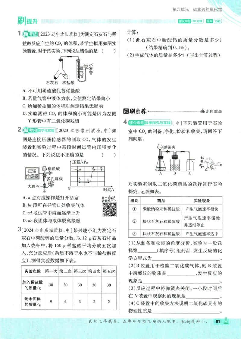 2025版《初中必刷题》化学RJ9上_初中全科电子版试卷练习试题_25初中必刷题_2025版《初中必刷题》化学RJ9上