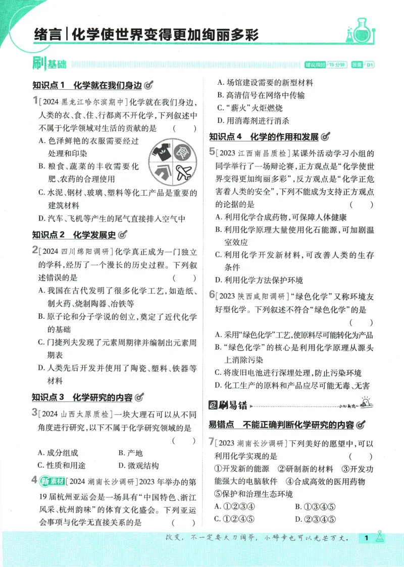 2025版《初中必刷题》化学RJ9上_初中全科电子版试卷练习试题_25初中必刷题_2025版《初中必刷题》化学RJ9上
