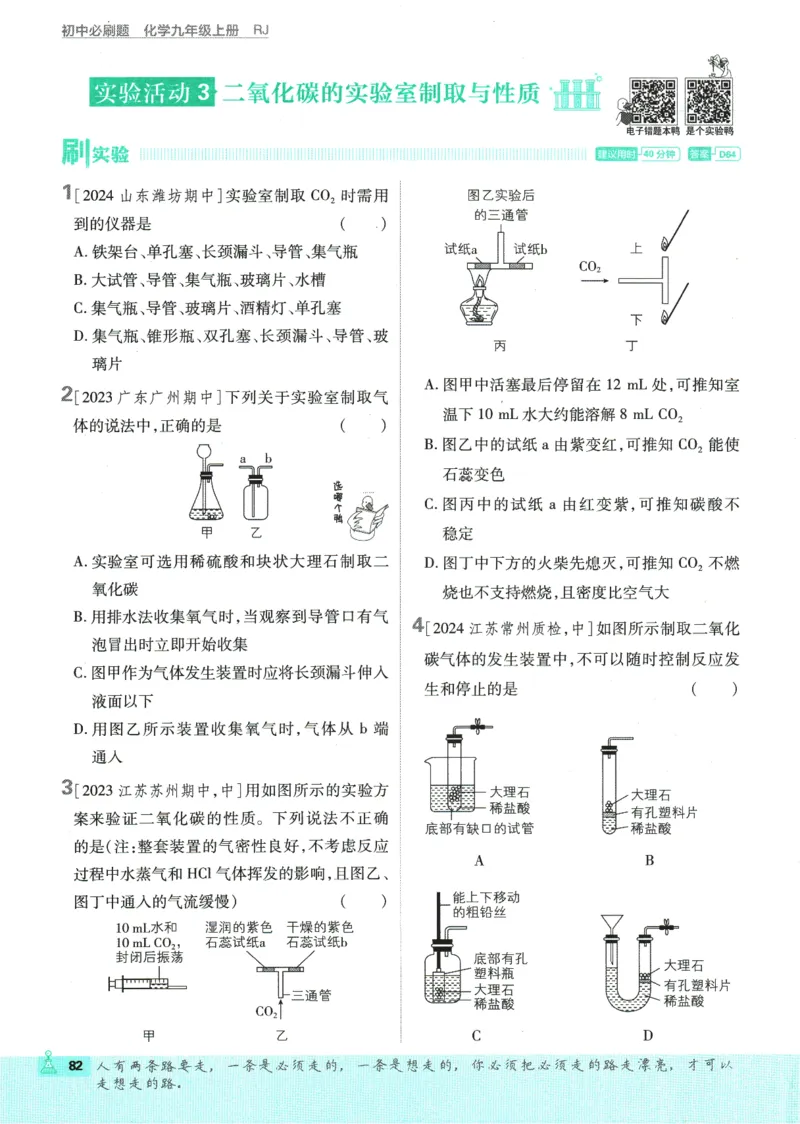 2025版《初中必刷题》化学RJ9上_初中全科电子版试卷练习试题_25初中必刷题_2025版《初中必刷题》化学RJ9上