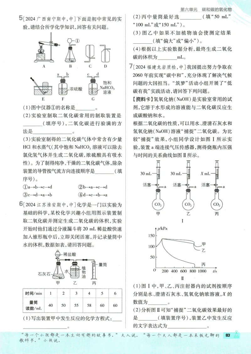 2025版《初中必刷题》化学RJ9上_初中全科电子版试卷练习试题_25初中必刷题_2025版《初中必刷题》化学RJ9上