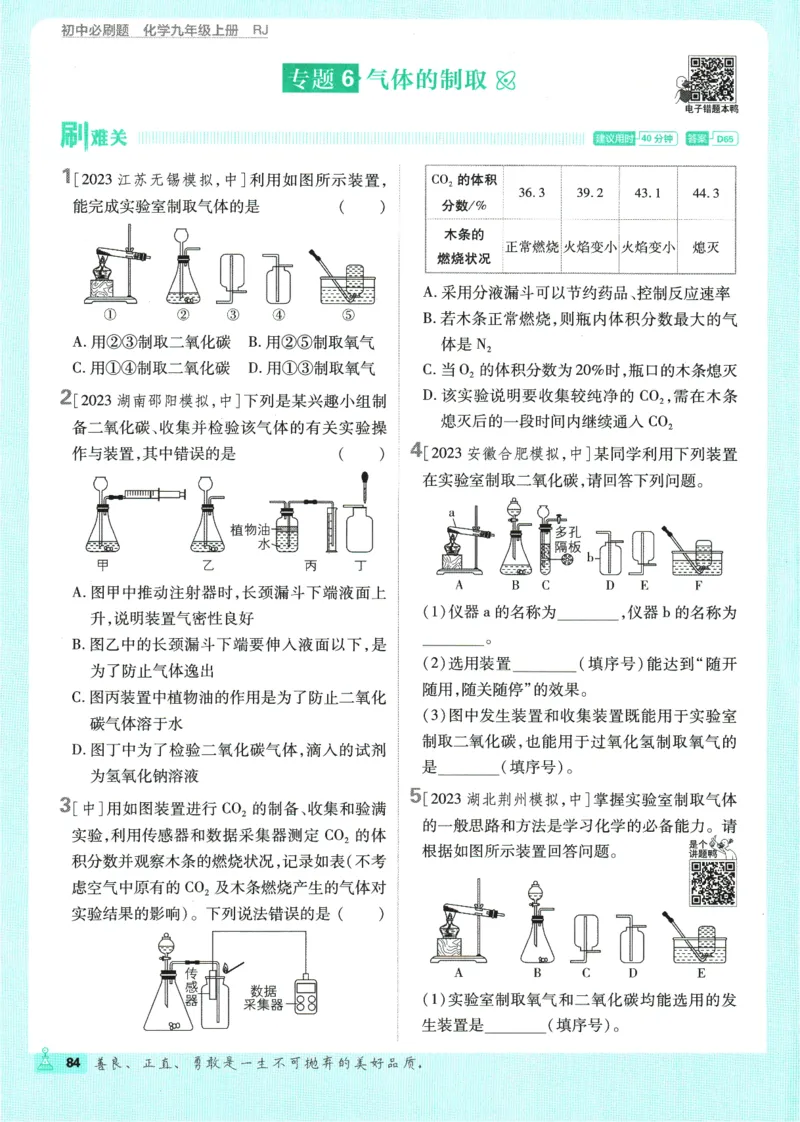 2025版《初中必刷题》化学RJ9上_初中全科电子版试卷练习试题_25初中必刷题_2025版《初中必刷题》化学RJ9上
