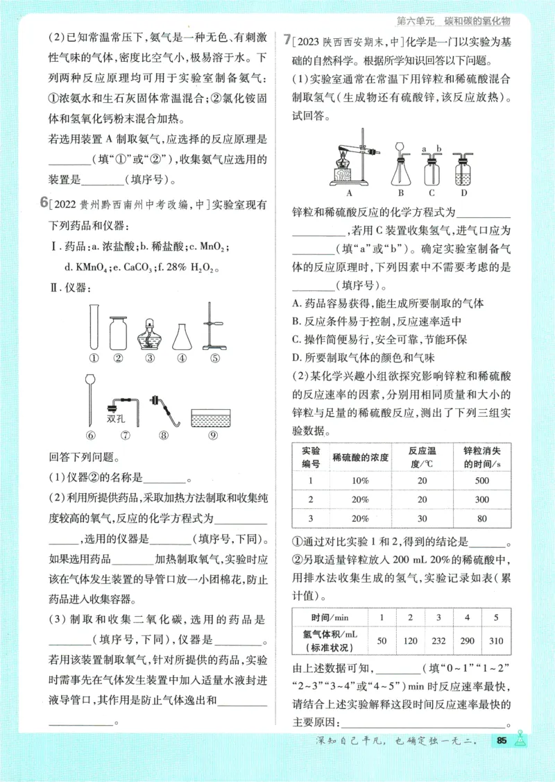 2025版《初中必刷题》化学RJ9上_初中全科电子版试卷练习试题_25初中必刷题_2025版《初中必刷题》化学RJ9上