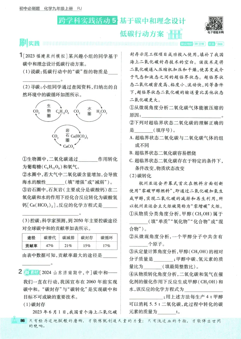 2025版《初中必刷题》化学RJ9上_初中全科电子版试卷练习试题_25初中必刷题_2025版《初中必刷题》化学RJ9上