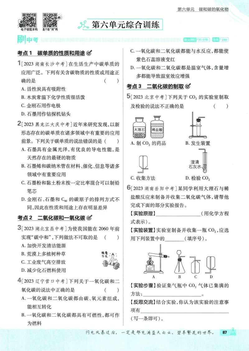 2025版《初中必刷题》化学RJ9上_初中全科电子版试卷练习试题_25初中必刷题_2025版《初中必刷题》化学RJ9上