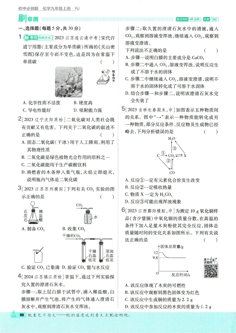 2025版《初中必刷题》化学RJ9上_初中全科电子版试卷练习试题_25初中必刷题_2025版《初中必刷题》化学RJ9上