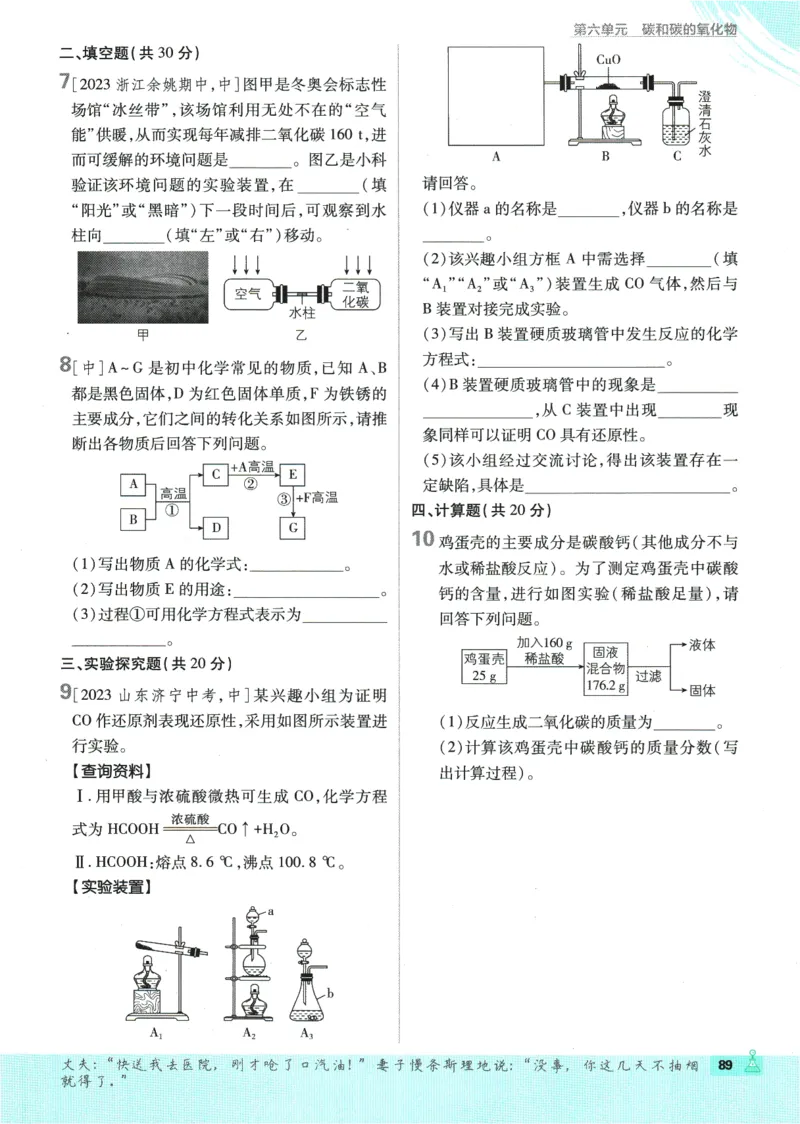 2025版《初中必刷题》化学RJ9上_初中全科电子版试卷练习试题_25初中必刷题_2025版《初中必刷题》化学RJ9上