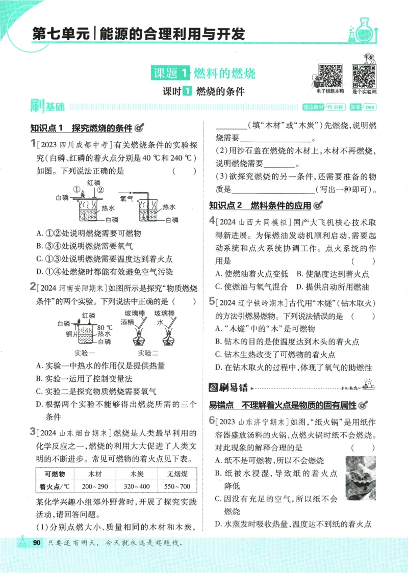 2025版《初中必刷题》化学RJ9上_初中全科电子版试卷练习试题_25初中必刷题_2025版《初中必刷题》化学RJ9上