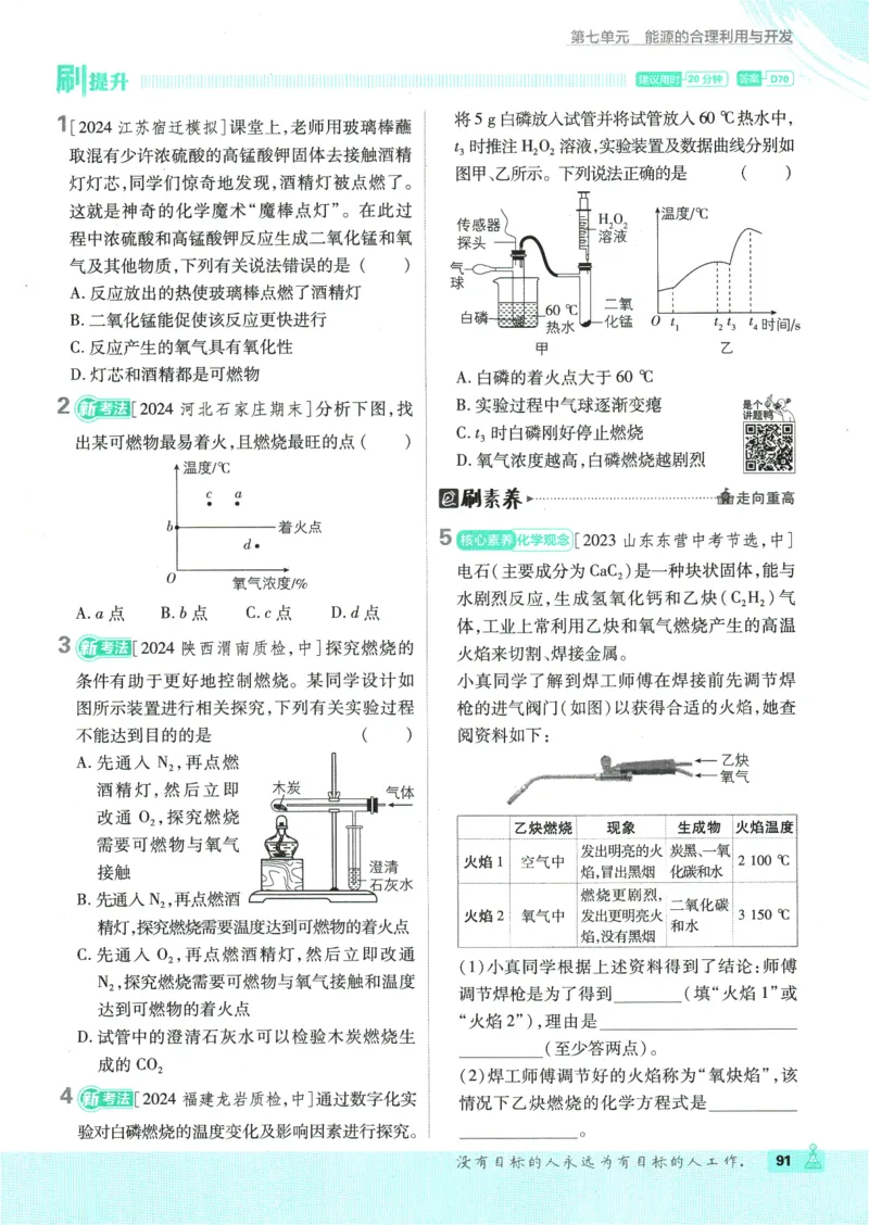 2025版《初中必刷题》化学RJ9上_初中全科电子版试卷练习试题_25初中必刷题_2025版《初中必刷题》化学RJ9上