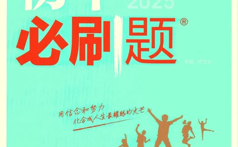 2025版《初中必刷题》化学RJ9上_初中全科电子版试卷练习试题_25初中必刷题_2025版《初中必刷题》化学RJ9上
