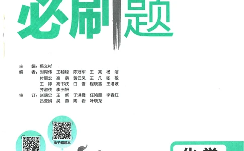 2025版《初中必刷题》化学RJ9上_初中全科电子版试卷练习试题_25初中必刷题_2025版《初中必刷题》化学RJ9上