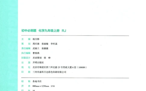 2025版《初中必刷题》化学RJ9上_初中全科电子版试卷练习试题_25初中必刷题_2025版《初中必刷题》化学RJ9上