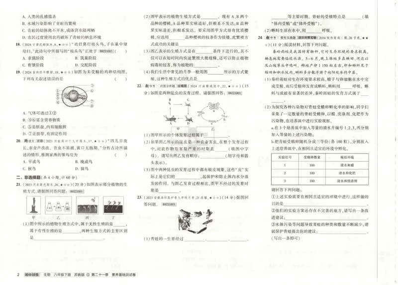 2025春53初中试卷生物苏教版8年级下册(1)_初中全科电子版试卷练习试题_初中全科《53中考试卷》2025版（多版本）
