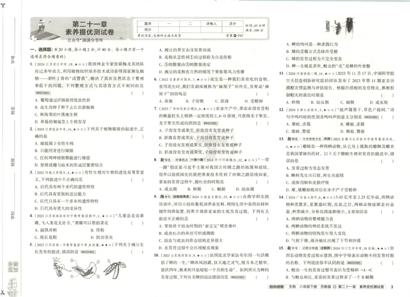 2025春53初中试卷生物苏教版8年级下册(1)_初中全科电子版试卷练习试题_初中全科《53中考试卷》2025版（多版本）