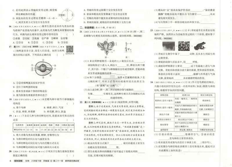 2025春53初中试卷生物苏教版8年级下册(1)_初中全科电子版试卷练习试题_初中全科《53中考试卷》2025版（多版本）