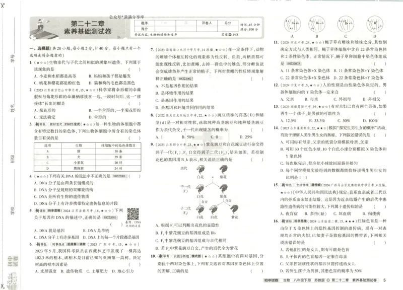 2025春53初中试卷生物苏教版8年级下册(1)_初中全科电子版试卷练习试题_初中全科《53中考试卷》2025版（多版本）