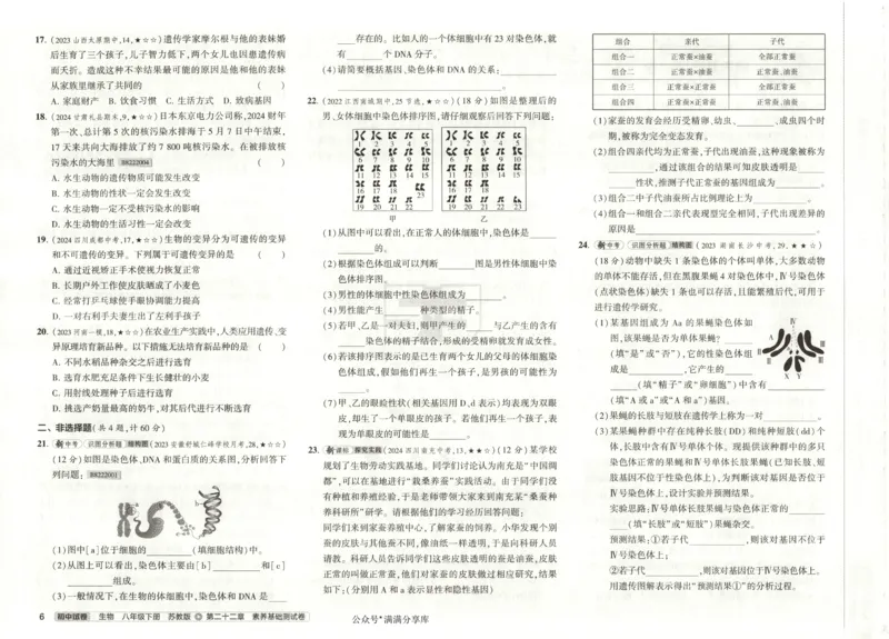2025春53初中试卷生物苏教版8年级下册(1)_初中全科电子版试卷练习试题_初中全科《53中考试卷》2025版（多版本）