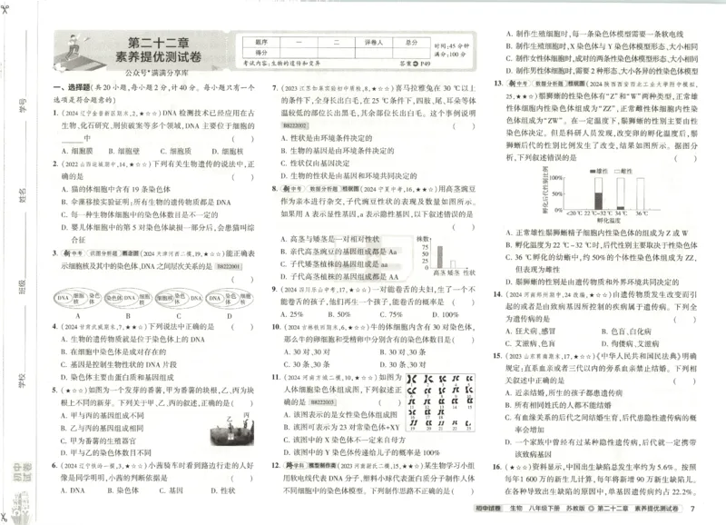 2025春53初中试卷生物苏教版8年级下册(1)_初中全科电子版试卷练习试题_初中全科《53中考试卷》2025版（多版本）