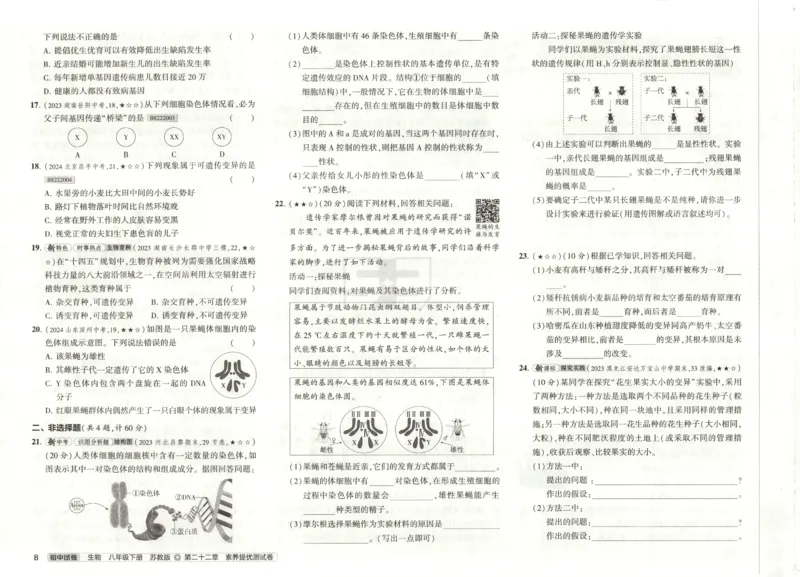 2025春53初中试卷生物苏教版8年级下册(1)_初中全科电子版试卷练习试题_初中全科《53中考试卷》2025版（多版本）