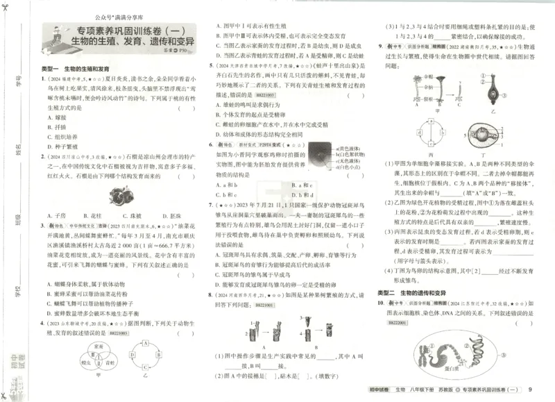 2025春53初中试卷生物苏教版8年级下册(1)_初中全科电子版试卷练习试题_初中全科《53中考试卷》2025版（多版本）