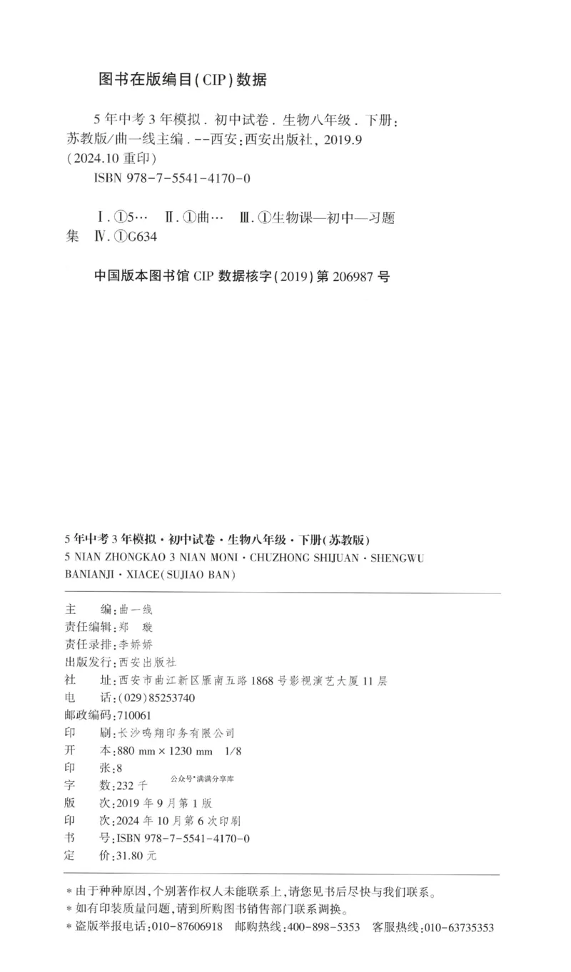 2025春53初中试卷生物苏教版8年级下册(1)_初中全科电子版试卷练习试题_初中全科《53中考试卷》2025版（多版本）
