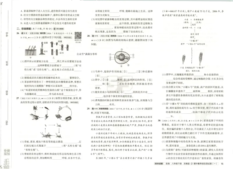 2025春53初中试卷生物苏教版8年级下册(1)_初中全科电子版试卷练习试题_初中全科《53中考试卷》2025版（多版本）